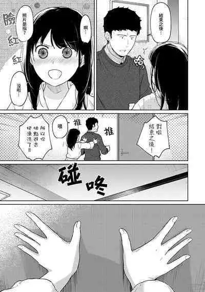 1LDK+JK Ikinari Doukyo? Micchaku!? Hatsu Ecchi!!? | 1LDK+JK 突然間展開同居？ 極度貼近！？初體驗！？ Ch. 18-36