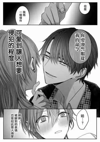 [Chifuyu] Kuroe to Mesu no Sono | 黑江和雌之园 Ch. 1-2 [Chinese] [拾荒者汉化组] [Digital]