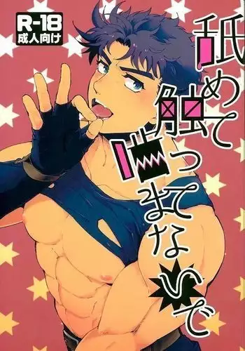 Namete Sawatte Kamanaide