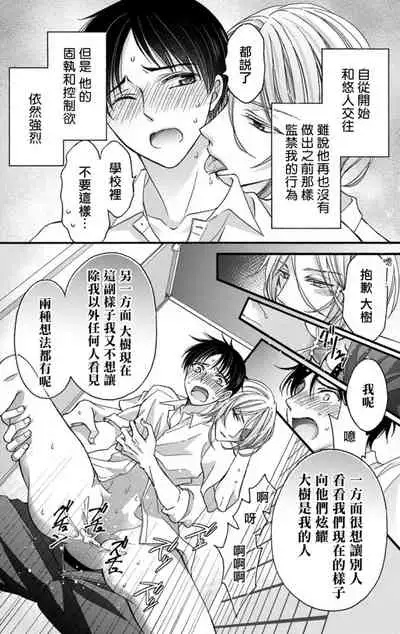 [Mitsuhashi Tomo] Choukyou Kaihatsu Seikatsu ~Kimi ga Ochiru Made Yamerarenai~ | 调教开发生活~不到你堕落为止决不罢休~ 1-10 [Chinese] [拾荒者汉化组] [Digital]