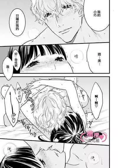 [yume ki yo]koakuma na osana nazimi ni、 itadaka re masi ta。 01~07｜被小恶魔青梅竹马吃干抹净※在床上~01~07[中文] [橄榄汉化组]