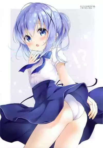(AC2) [Ame Usagi (Amedamacon)] confiture ameusagi illust collection vol.12 (Gochuumon wa Usagi desu ka?) [Chinese] [绅士仓库汉化]