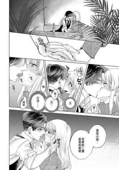 Daisuki na Hito nanoni SeFri Keiyaku Musunjaimashita... Ch.1-5 | 明明是最喜歡的人卻結下了炮友契約...