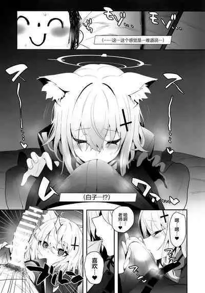 (C103) [Ulrich Laoshi (Ulrich)] ByuruAka～Seiyoku Tuyotuyo Shiroko to Rabuho Ecchi～ | Biu蓝档案～和性欲超强的白子情侣酒店H～ (Blue Archive) [Chinese] [欶澜汉化组]