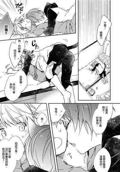 Hirotta Neko wa Nikushoku Deshita | 捡来的猫咪是肉食性 Vol. 1