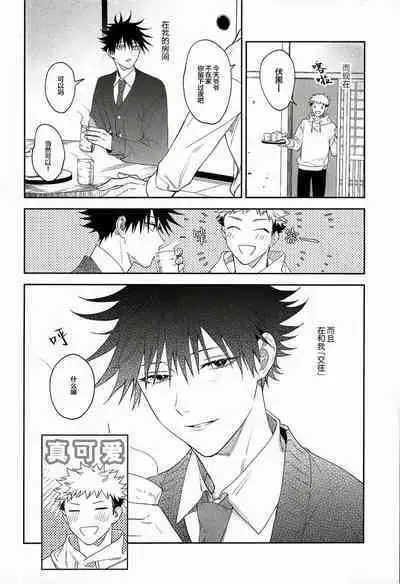 Nishi to Higashi wa Otsukiai Shite Hitotsuki-me | 东与西交往的第一个月