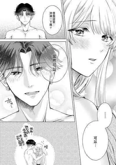 Daisuki na Hito nanoni SeFri Keiyaku Musunjaimashita... Ch.1-5 | 明明是最喜歡的人卻結下了炮友契約...