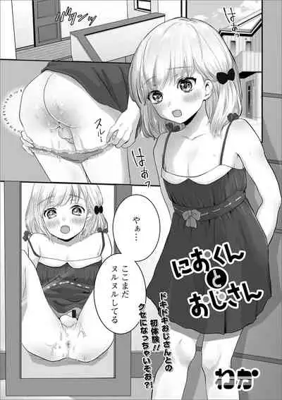 [Anthology] Gekkan Web Otoko no Ko-llection! S Vol. 51 [Digital]
