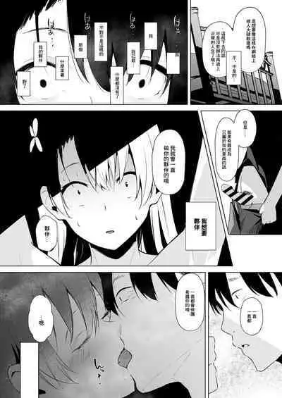 Seisokei Bitch youtuber to Hanten Gachikoi Listener | 清楚系婊子youtuber 與反轉的gachi戀觀眾