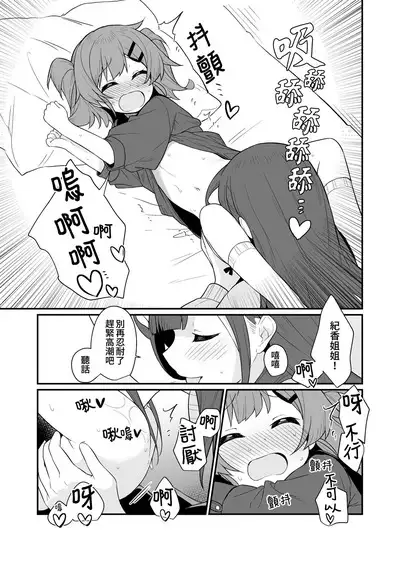 Toraeta mama de Hanasanaide 3 | 捉住我，別放走我3