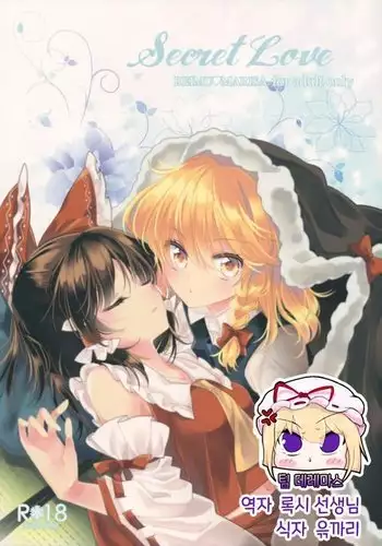 Secret Love