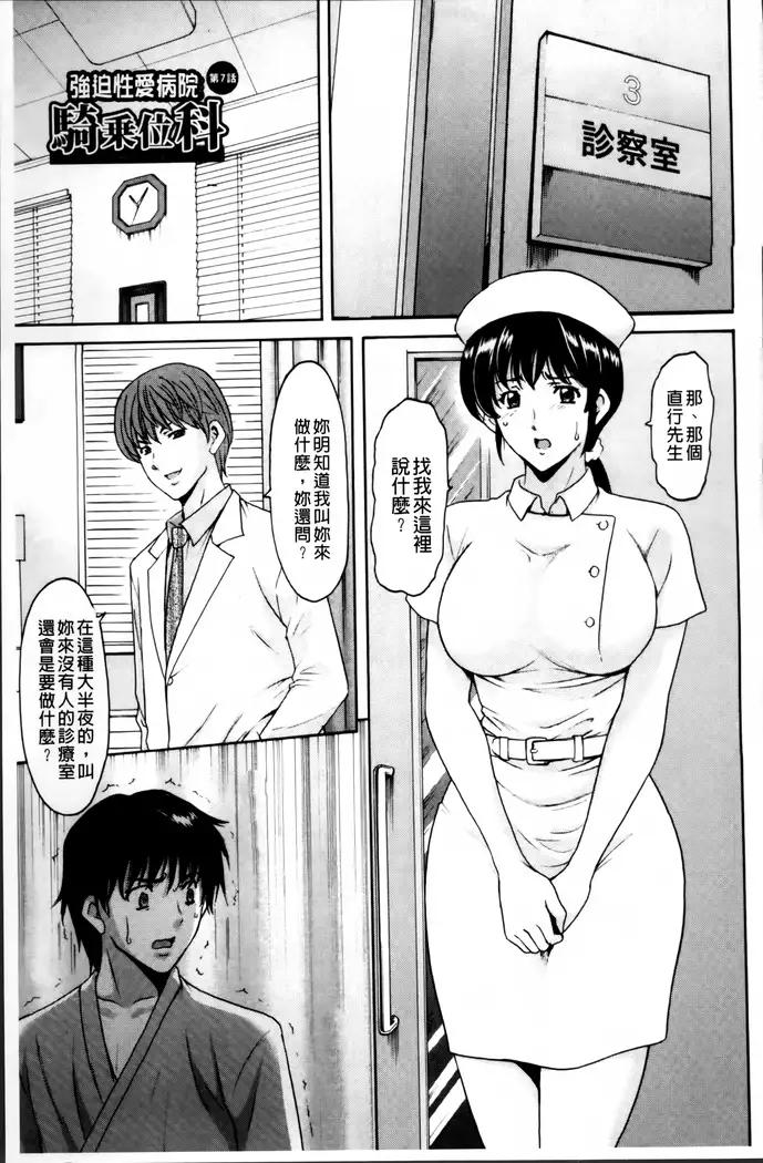 Oshikake Byouin Netorare-ka