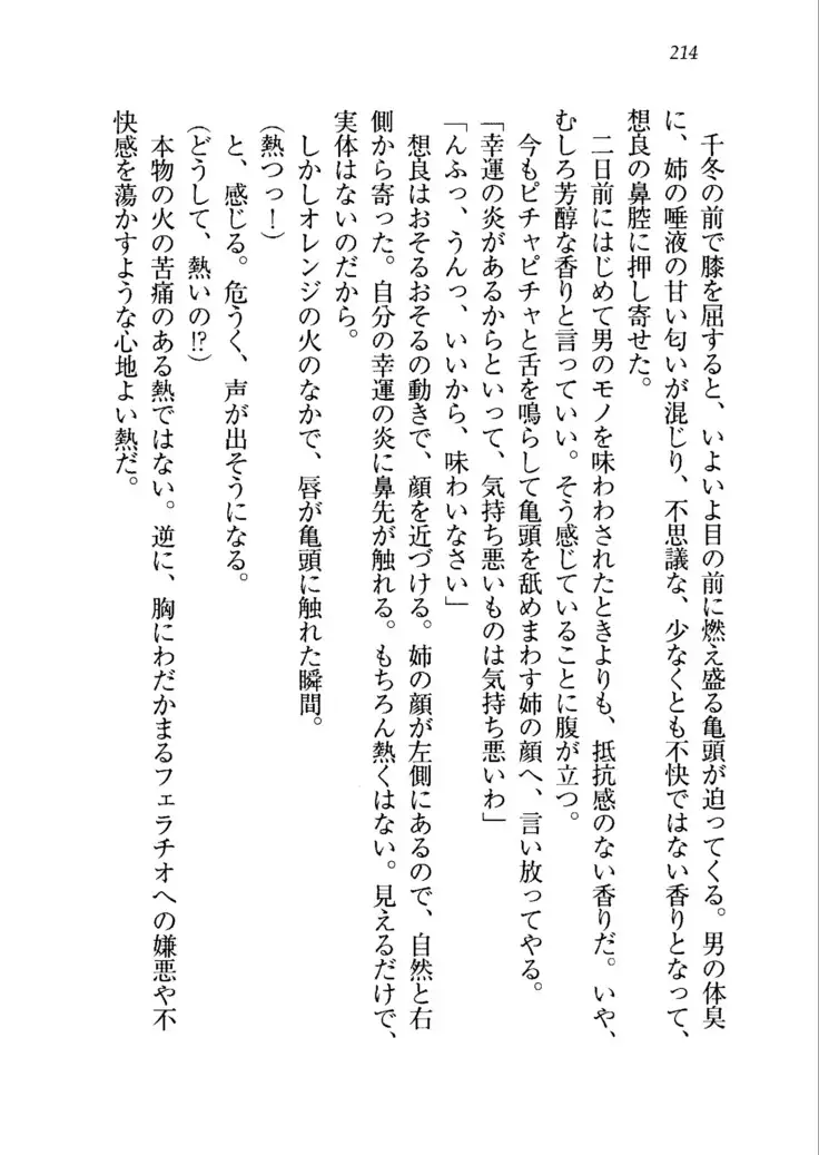 生徒会長を脱がそう！