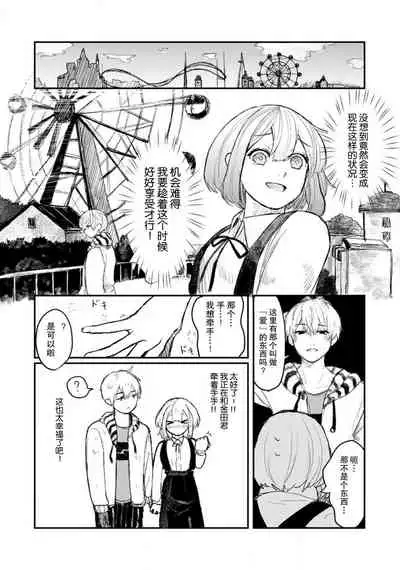 Horage sekai ni tensei shitara satsujinki no oshi gaita | 转生恐怖游戏遇见我推的杀人鬼 Ch. 1-2