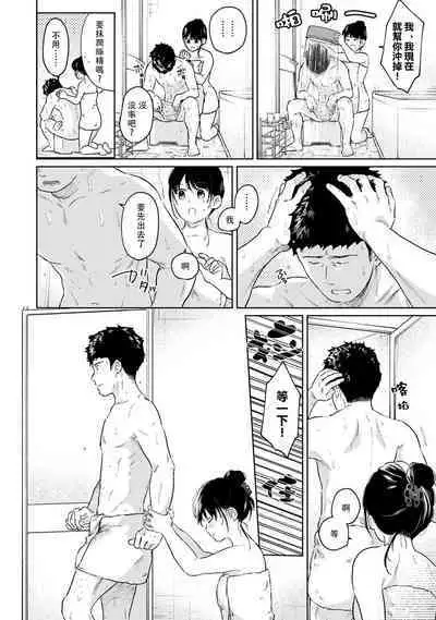 1LDK+JK Ikinari Doukyo? Micchaku!? Hatsu Ecchi!!? | 1LDK+JK 突然間展開同居？ 極度貼近！？初體驗！？ Ch. 18-37