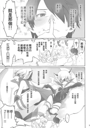 Shinobu Appetite 丨 忍的食欲