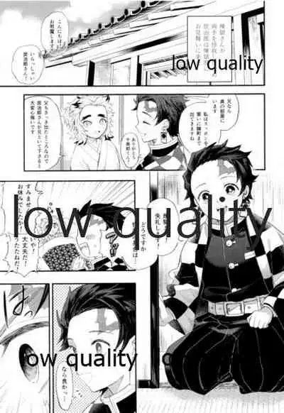 ケガした煉獄さんを炭治郎がお世話する本。