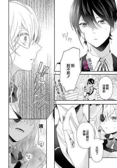 [ sugaya tiyo] itto osananazimi ha gaman deki na i- kyuuketu ni sasoi in saku you ga aru nante ki i te nai！～01-02｜专情的青梅竹马没法忍耐~我没听说过吸血會有催淫效果！~01-02话[中文] [橄榄汉化组]