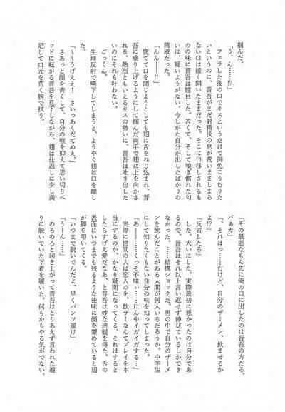 Kami no Shintsuba ga Hoshikute Tsukutta Hon