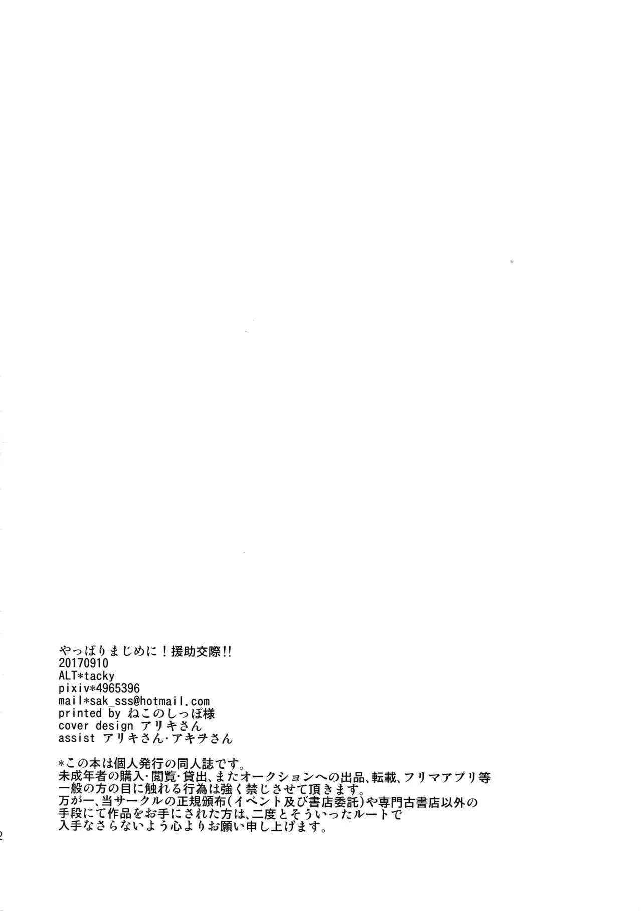 Yappari Majime ni! Enjo Kousai!!