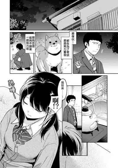 1LDK+JK Ikinari Doukyo? Micchaku!? Hatsu Ecchi!!? | 1LDK+JK 突然間展開同居？ 極度貼近！？初體驗！？ Ch. 18-35