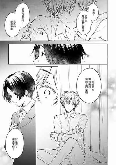 [Furukawa Fumi] Omega Koukyu Shoukan Ronnie Danshaku no Otsuki-sama | OMEGA高级娼馆 罗尼男爵与白月光 Ch. 1-4 [Chinese] [冒险者公会] [Digital]