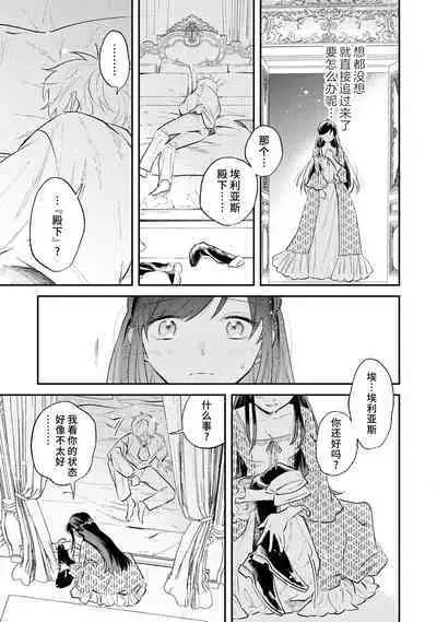 [Isotetsu / Serinarise] ijiwaru denka wa hanayome o nigasanai ~ tsundere dekiai oji no ama sugiru wana ~ | 坏心眼的王子让新娘无处可逃～傲娇溺爱王子甜过头的陷阱～ [Chinese] [莉赛特汉化组]