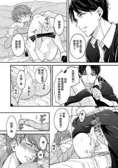 BL Game no Shujinkou ni Nattara Rival ni Dekiai Sareta Ken | 变成BL游戏主角后被死对头溺爱的那件事 1-3