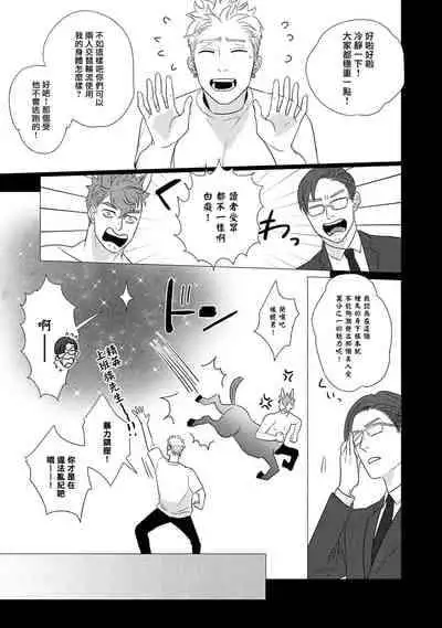 [Yancha] Boy's Love Oharai Mousu! | 进行BL除灵吧! Ch. 1-4 + 加笔 + 番外 [Chinese] [冒险者公会] [Digital] [完结]