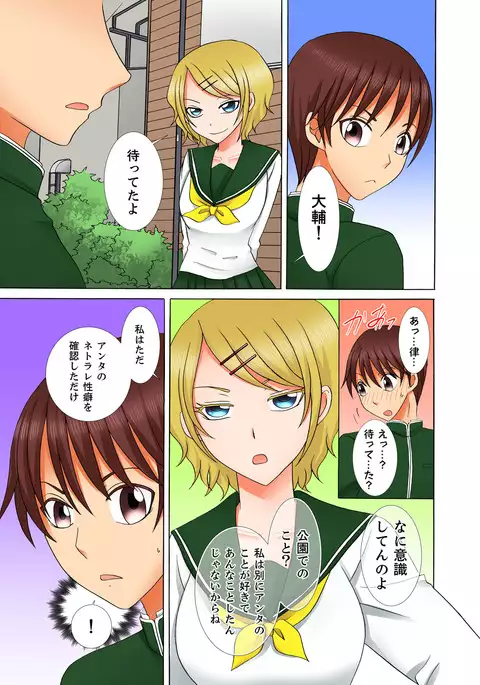 Doutei Kareshi no Netorare Ganbou ~Ore no Kanojo o Netotte Kudasai.~