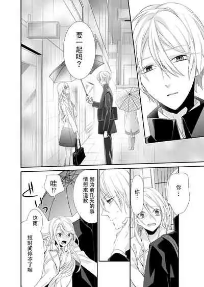 Kioku Sousitsu！？ Watashi no Kareshi ha Docchi? Karada de Tameshite・・・ | 失忆！？我的男朋友到底是谁？用身体来确认…Ch. 1-6 end