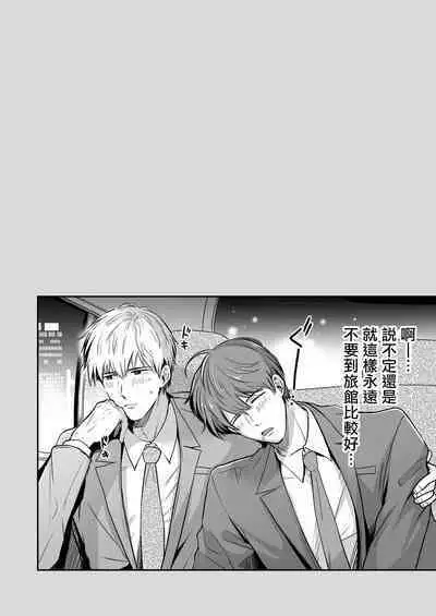 Ryman LoveHo Danshikai | 上班族爱情旅馆男子会 1