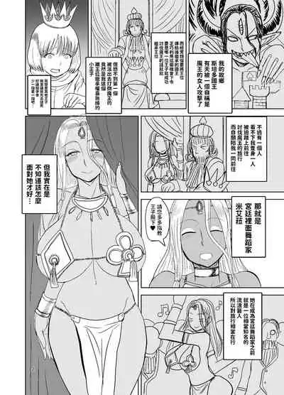 [毒虫処刑隊 (金田麻生)] Prince ＆ Dancer-褐色の踊り姫は金髪王子に付き従う- 中文翻譯