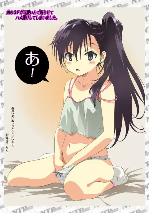 Otouto no GF ga Kawaiinde Nemurasete Hamedorishite Shimaimashita