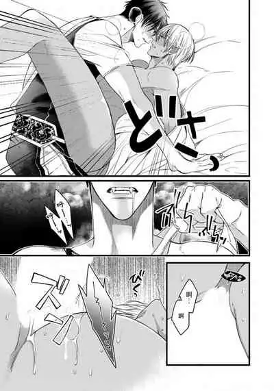 Rakka no Alpha Ou | 硕果的α王 Ch. 5-6+番外