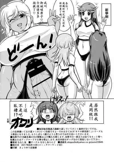 (C92) [Nanashimushi Land (Nanashimushi)] Onaho Kenkyuubu! 3 | 飞机杯研究部 3 [Chinese] [黄记汉化组]