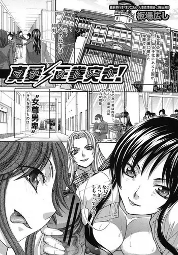 [Itaba Hiroshi] Mana Straight! (COMIC Shingeki 2012-05)