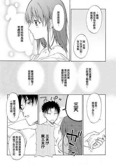 [Na mo naki] Ore ga on'na ni shite yaru yo ~ toshiue kareshi wa, ueteōkami ni naru?~ | 让我将你变成女人吧～年上男友，化身饥渴大野狼？～ 1-11 [Chinese] [莉赛特汉化组]