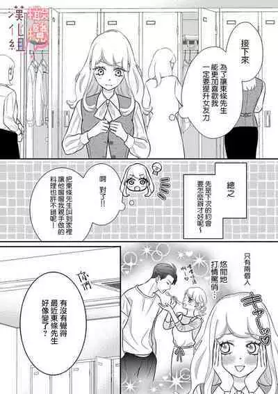 [Morifuji] oni zyousi wo ama ka mi si tara、 sinken kousai hazimari masi ta！？~01-06｜轻咬凶暴上司之后、我们竟然正式交往了！ ？01-06话[中文] [橄榄汉化组]