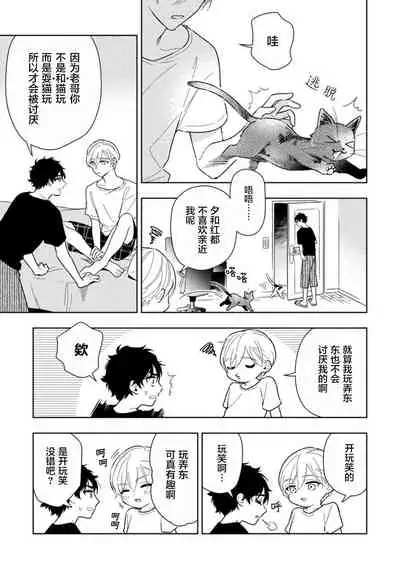 Aniki no ichiban Oishii Tokoro | 老哥最可口的部位 act.1—6