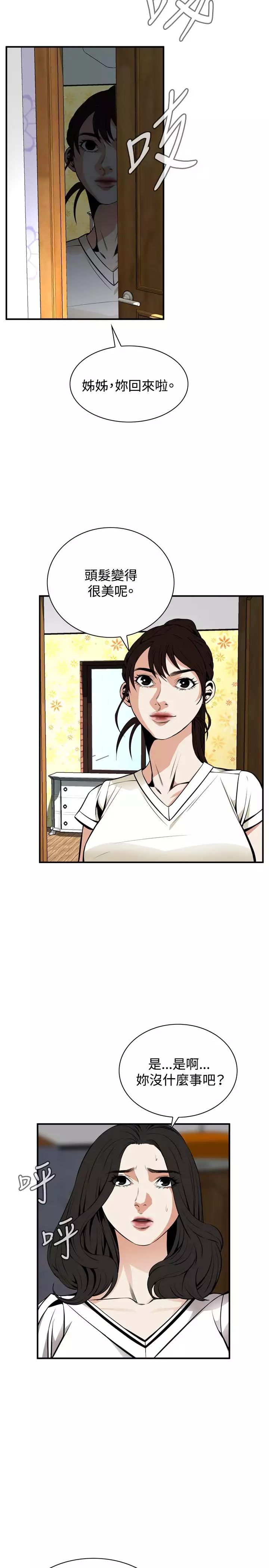 Take a Peek 偷窥 Ch.39~53 中文