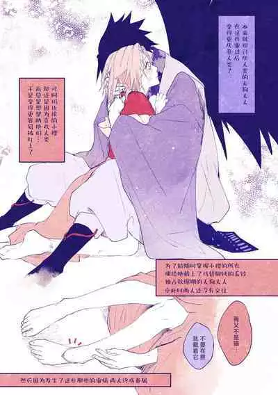tengu × amabieparosasusaku | 天狗×阿玛比埃 佐櫻同人 （NARUTO）