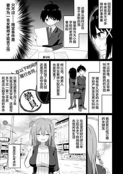 [Story Circle (Seto Kouhei, Tonari)] Ojou-sama Gakkou ni Onna Kyoushi toshite Funin Shita Ore to Futanari Ojou-sama | 在大小姐学校里作为女教师赴任的我和扶她大小姐 [Chinese] [无米之炊汉化组] [Digital]