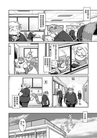 (C81)[Animalism (Takagi Kyou)] Trouble ③ | 纠纷 ③ [Chinese] [银鸦个人翻译]