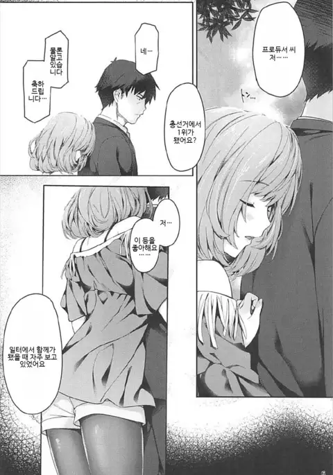 Kaede-san to Ichinichi | 카에데 씨와 하루