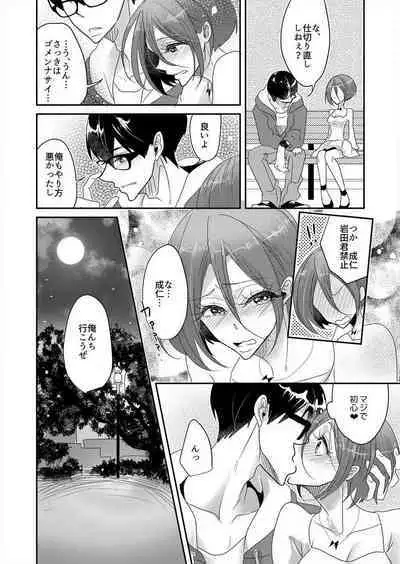 Junjou Bitch no Hatsukoi Ecchi ☆ Kirai na Aitsu ga Koishita Eromen!? 1-2