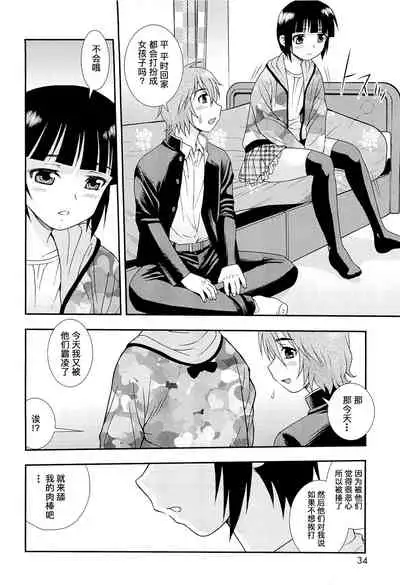 [しのざき嶺] 想要弄哭你 1-7话[千帝灯汉化]