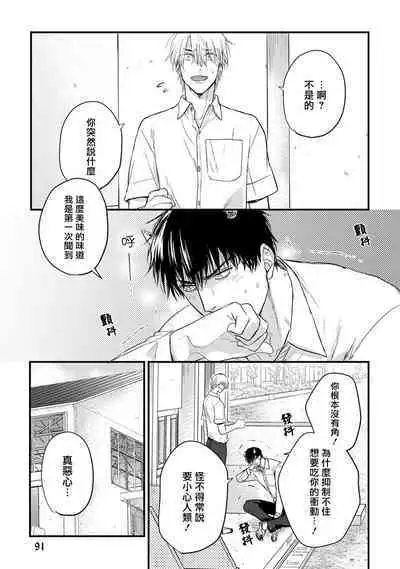 Tabetemo Oishiku Arimasen 2 | 尝起来一点都不好吃 2 Ch. 6-23 番外+加笔+A店特典 + 24