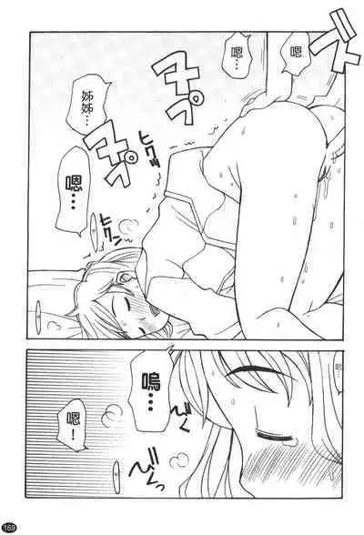 Ane Sweet | 姊姊好甜