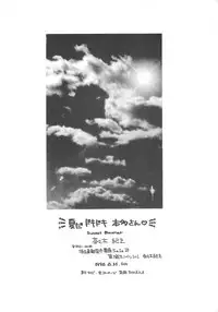 (C54) [Sunset Dreamer (Chachaki Noriyuki)] Natsu da Doki Doki Honda-san (True Love Story)